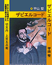 ザビエルコード