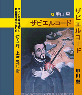 ザビエルコード